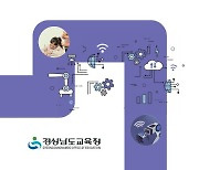 영재교육은 이렇게 .. 경남교육청, '영재교육 길라잡이' 책자 제작·배포