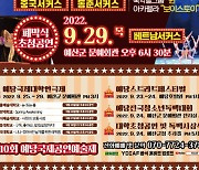 제10회 예당국제공연예술제 개막식 '전석 매진'