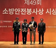 계룡소방서, 조진영 소방장 소방안전봉사상 '본상' 수상