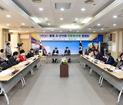 제93차 충북시군의회의장협의회 정례회 개최