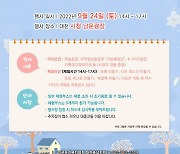 대전시, 2022년 아이사랑 가족사랑 축제 개최