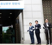 [포토] 한국은행 대전세종충남본부 현판식