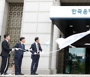 한국은행, '세종' 새긴 '대전세종충남본부' 새 현판식 가져