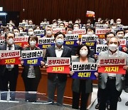 "尹정부 '초부자감세' 좌시 않겠다"..민주당, 의총서 당론 채택