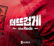 '더 뜨겁게, the Reds' 카타르 월드컵 응원 슬로건 확정