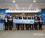 농협중앙회, 제3차 범농협 ESG 추진위원회 개최