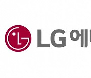 LG엔솔, 첫 국제신용등급 획득..S&P BBB+·무디스 Baa1