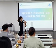 사회보장정보원, 전자바우처 스마트폰 결제 활성화 교육