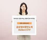 "D램 반도체 산업에 집중 투자"..한화운용, 국내 최초 ETF 상장