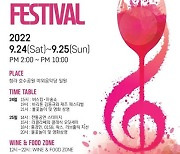 인천 청라 뮤직&와인 페스티벌 24~25일 개최