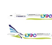 에어부산 항공기에 2030부산엑스포 유치 기원 랩핑