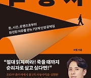 라이프해커 자청의 인생 역주행 공략법 '역행자' 예스24, 2주 연속 1위