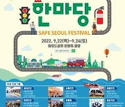 롯데네슬레코리아 '2022 서울안전한마당' 참가