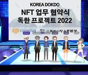 독도사랑운동본부, 코인플러그와 NFT 프로젝트 MOU 체결