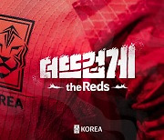 '더 뜨겁게, the Reds' 카타르 WC 공식 응원 슬로건 나왔다