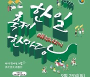 문화로 우정 나눈다..서울·도쿄서 '한일축제한마당'