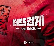 카타르 월드컵 대표팀 응원 슬로건 공개.. "더 뜨겁게, the Reds"