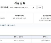 축구토토 매치 9회차,  대한민국(홈)-코스타리카(원정)전 대상 발매