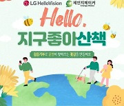 LG헬로비전, 꿀벌 서식지 보호 캠페인 개최