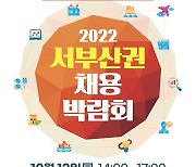 부산 강서구, 서부산권 채용박람회 3년 만에 연다