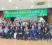 성남자원봉사포럼, 추계학술세미나 개최