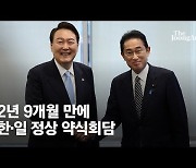 尹·기시다, 뉴욕서 30분 약식회담.."한일 관계개선 필요성"