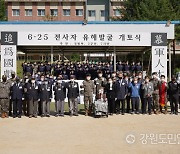 "유해와 작은 유품 한 점까지 가족의 품으로 돌아갈 수 있도록"