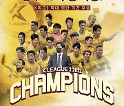 광주FC, K리그2 우승 확정..한 시즌 만에 1부 승격