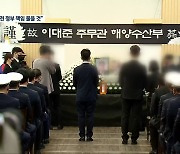 서해 북한군 피격 공무원 2년 만의 영결식