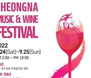 인천 청라 와인축제 4년 만에 열린다