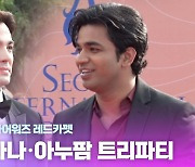 HK영상|로빈 데이아나-아누팜 트리파티, 'K드라마의 글로벌 스타들'(서울드라마어워즈)