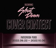 블랙핑크, 'Shut Down' 대규모 커버 콘테스트 개최
