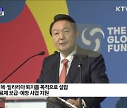 글로벌펀드 재정회의.."3년간 1억 달러 기여"
