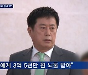 '뇌물수수' 정찬민 의원 1심서 징역 7년..의원직 상실 위기
