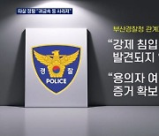 '부산 모녀' 타살 가능성..귀금속 사라지고 약물도 검출