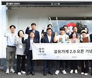 언더독스, SK넥실리스-사회연대은행과 '공유가게 2.0' 신규 오픈
