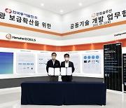 한국동서발전, 한화큐셀과 태양광 연구개발·사업화 업무협약 체결