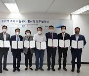 서울우유, '종이팩 수거 자원봉사 활성화' 업무협약 체결