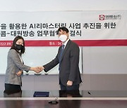 SKT, 대원방송과 애니메이션 'AI 리마스터링' 시장 진출 협력