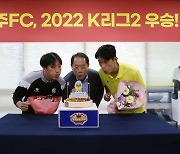 'K리그2 역대 최단 기간 우승' 광주FC, 선수단과 함께 우승 자축