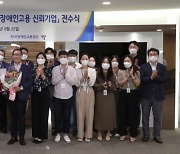 한국농어촌공사, '장애인 고용 모범' 고용노동부 장관상 수상