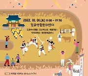 김포시, '2022 월곶 저잣거리 역사문화 관광축제' 열어