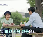 신봉선, 썸남 김희연에 "가족들은 뭐래?"(신랑수업)