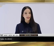 블랙핑크 지수, 여자연기상 수상 "'설강화'와 영로 사랑해주신 덕분" [서울드라마어워즈]