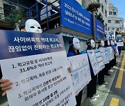 "올해 학폭 중 사이버폭력 31.6%..역대 최고치"