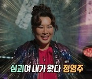 "다리까지 소름 쫙" 정영주 만난 구둣방 아저씨 정체는(심야괴담회)