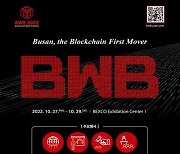 'BWB(Blockchain Week in Busan) 2022', 10월 개최