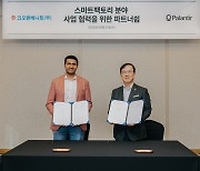 코오롱베니트-팔란티어, 스마트팩토리 사업 협력