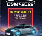 2022 대구스트리트 모터페스티벌 개최