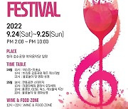 "청라 뮤직&와인 페스티벌" 인천 청라호수공원서 24~25일 열린다